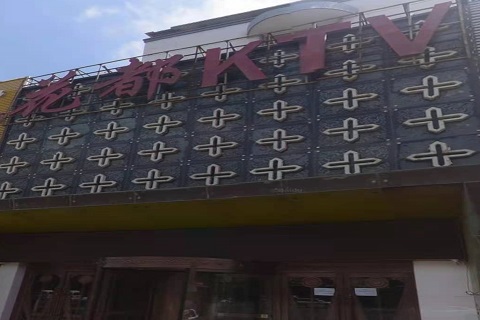 酒泉花都国际KTV消费价格