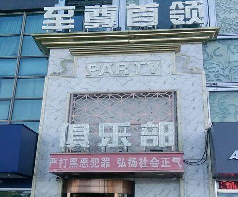 酒泉至尊首领KTV消费价格